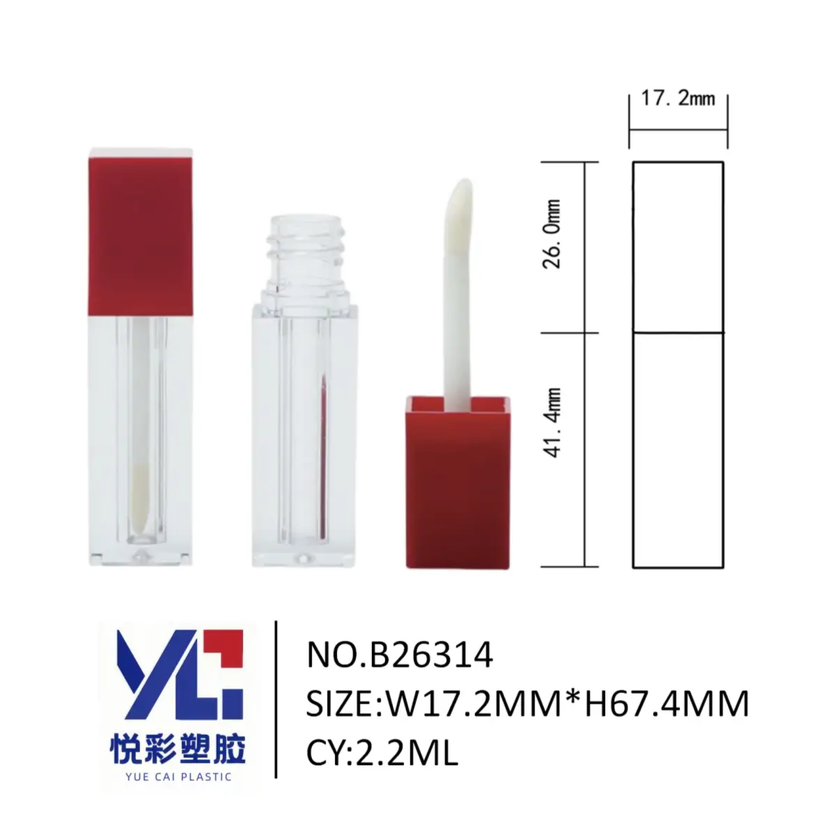 悦彩塑胶 2.2ml 迷你方形唇彩管 17.2x17.2x67.4mm 包材 厂家定制