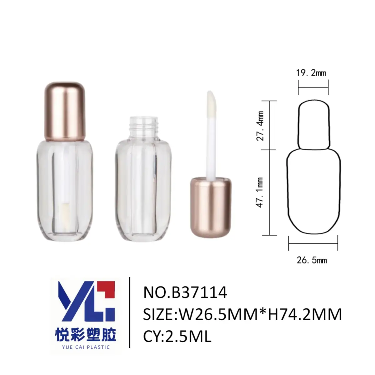 悦彩塑胶 2.5ml 椭圆唇彩瓶 26.5x19.2x74.2mm 胶囊形 厂家定制