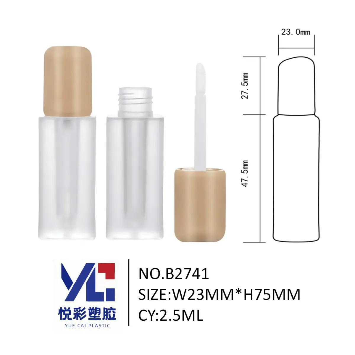 悦彩塑胶 2.5ml 圆形唇釉管 23x23x75mm 厚壁质感 厂家定制