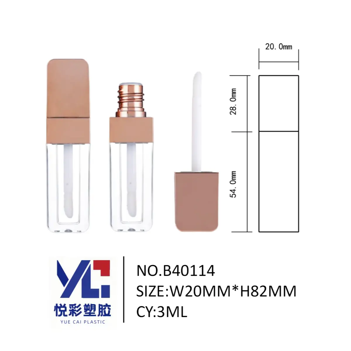 悦彩塑胶 3ml 方形唇釉管 20x20x82mm 裸色盖 厂家定制