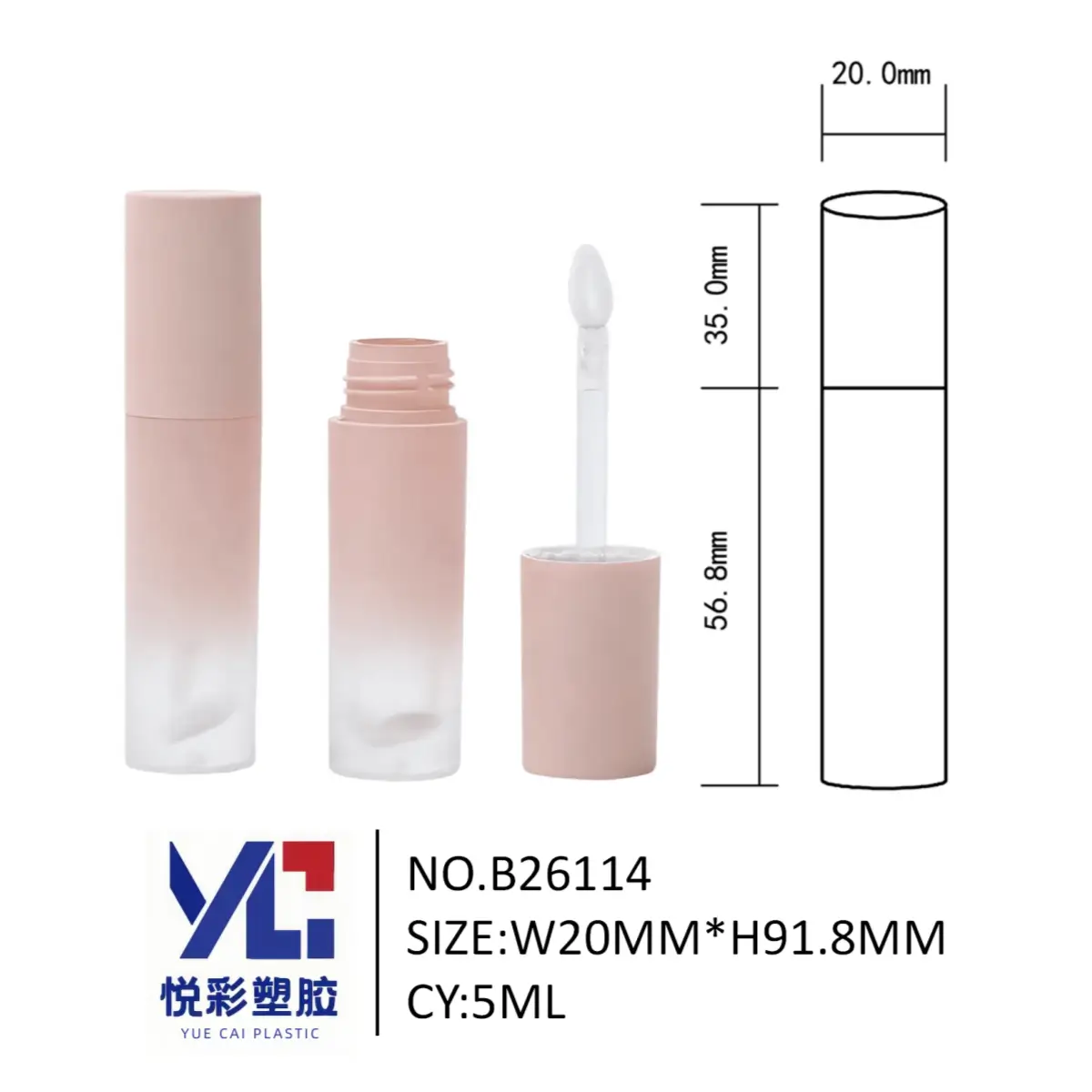 悦彩塑胶 5ml 圆形唇彩管 20x20x91.8mm 哑光渐变 厂家定制