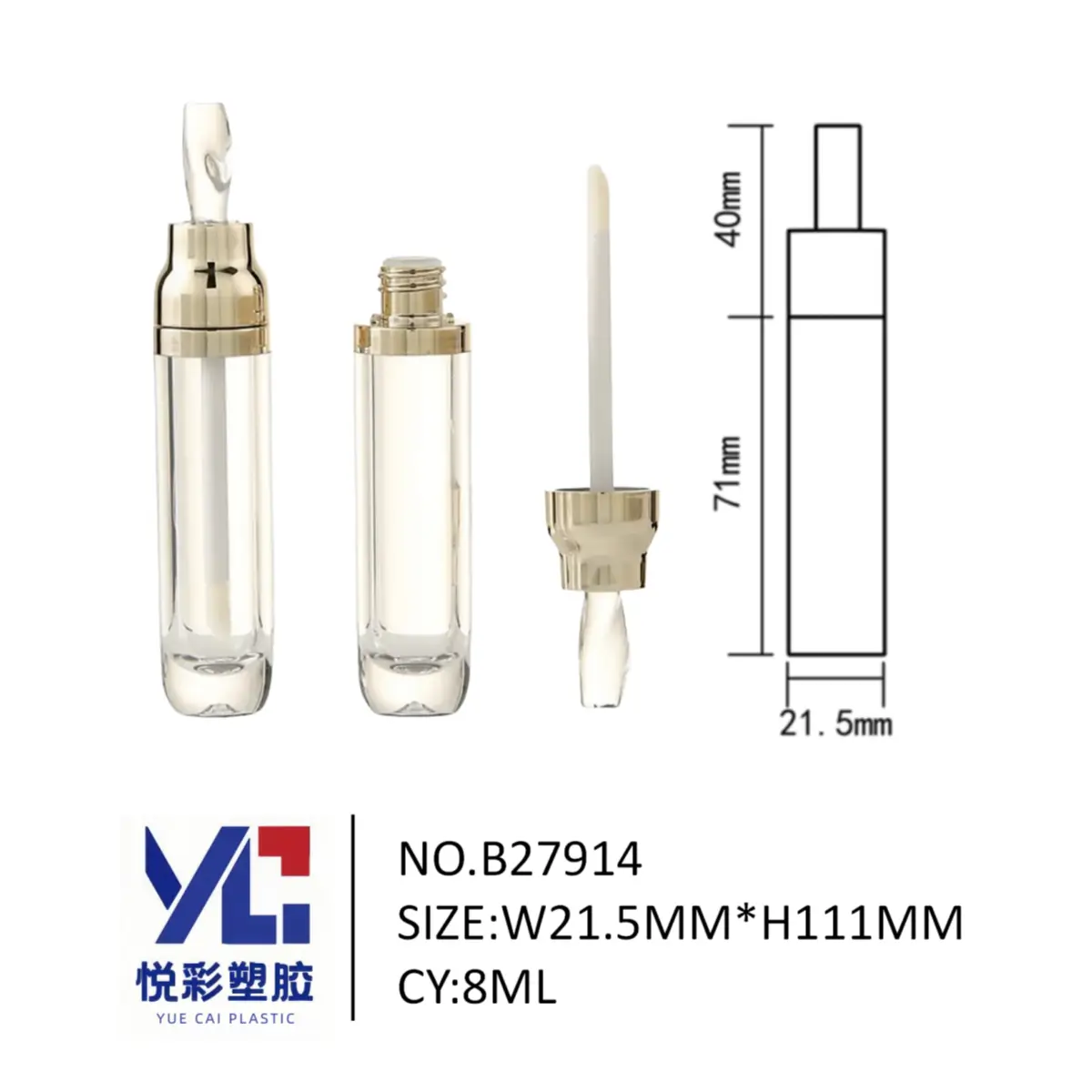 悦彩塑胶 8ml 透明唇彩管 21.5x111mm 电化铝圈 源头工厂