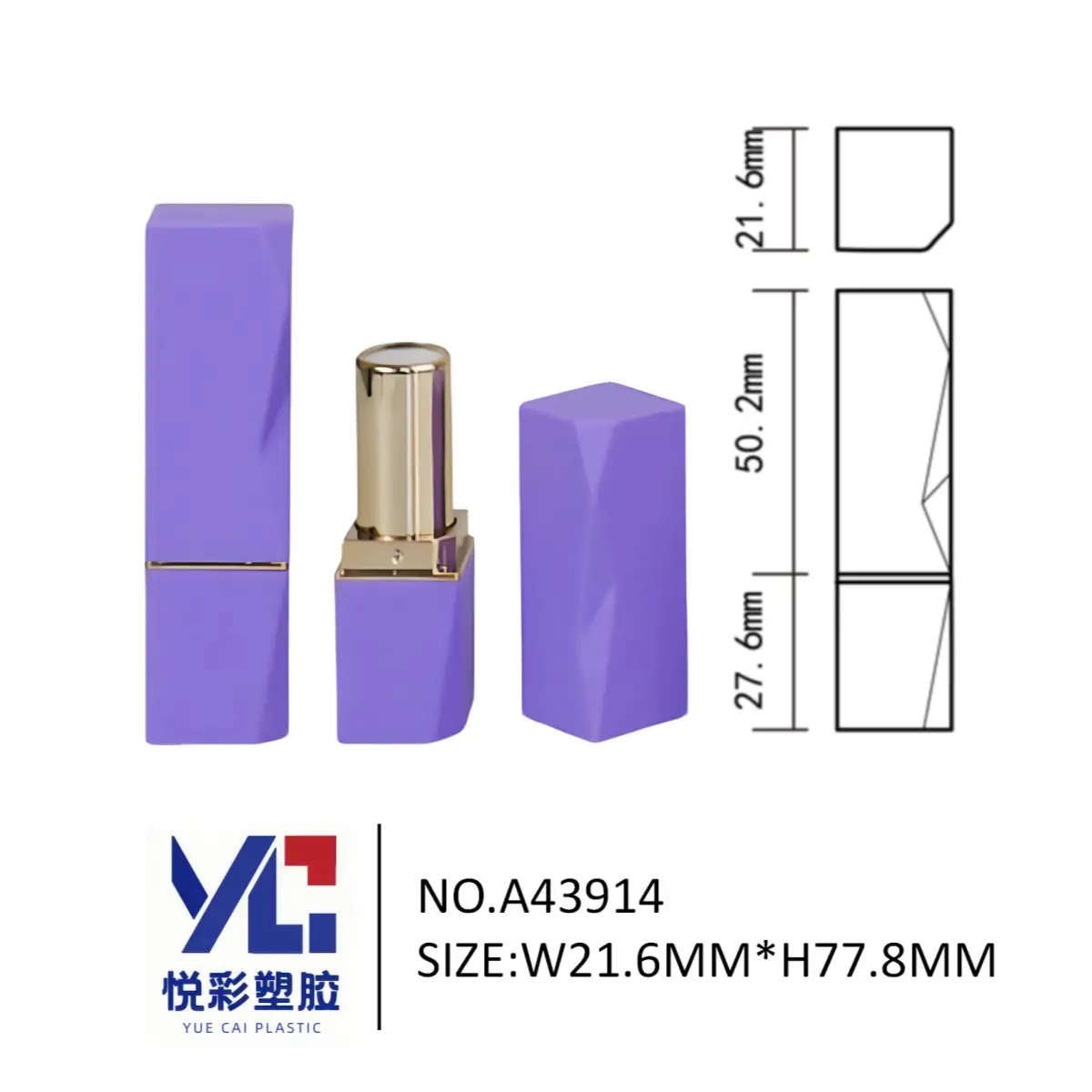 紫色几何切面口红管 磨砂质感方管包材 悦彩塑胶 A43914