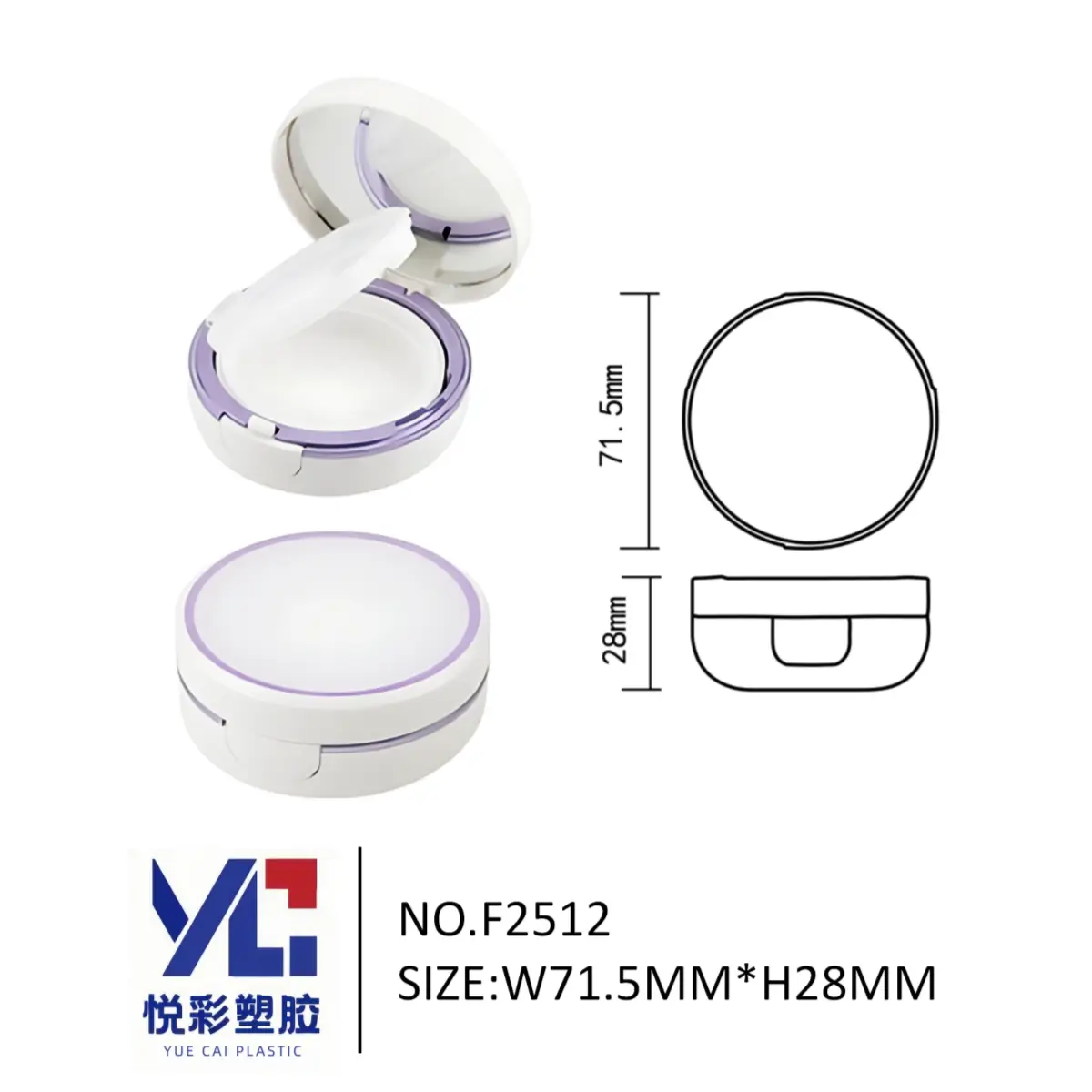 悦彩塑胶圆形紫边气垫盒，尺寸71.5x28mm，模具号F2512粉底空盒定制厂家。