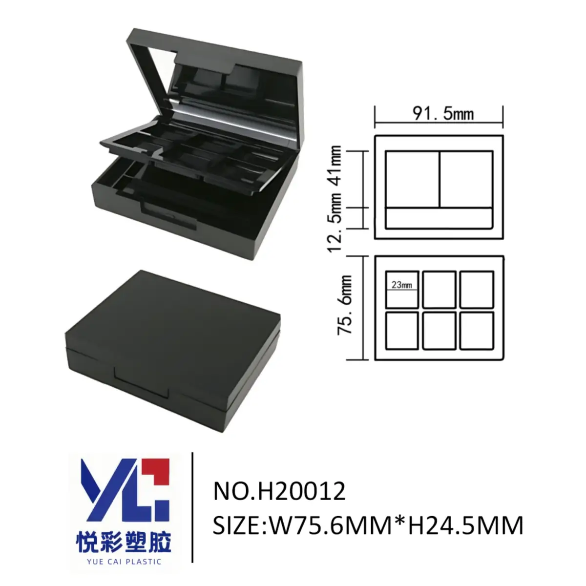 悦彩塑胶长方形多功能彩妆盘，尺寸91.5x75.6x24.5mm，带镜子综合大盘，模具号H20012包材厂。