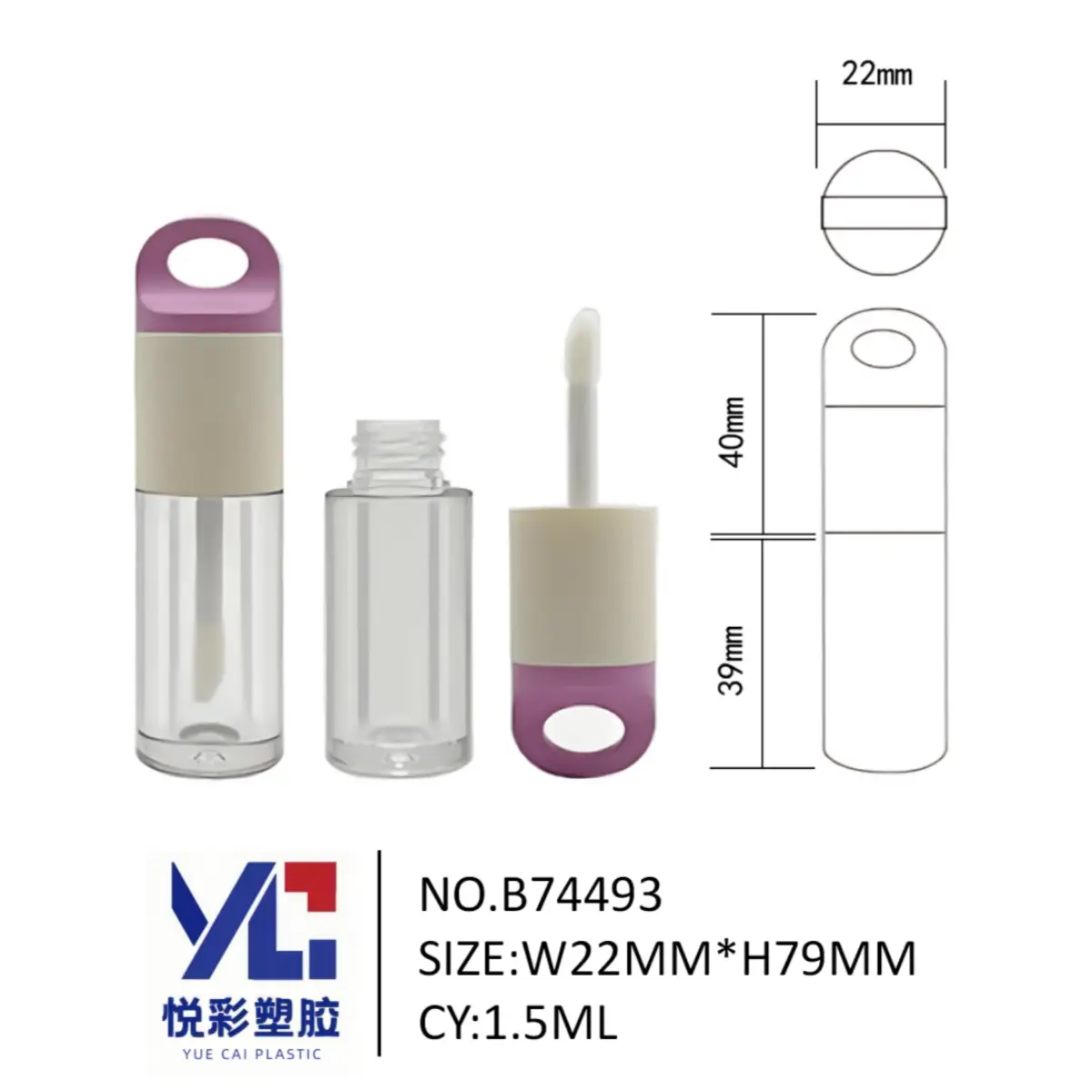 迷你带挂钩唇釉管 1.5ml B74493 - 钥匙扣便携试用装包材