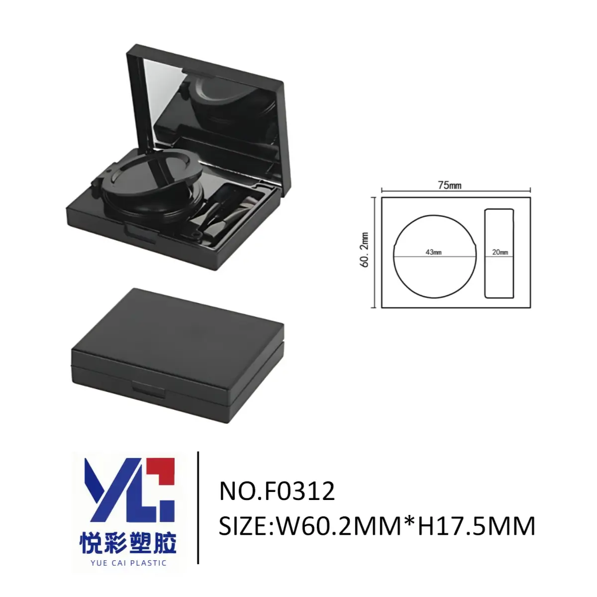 悦彩塑胶 长方形粉饼盒 75x60.2x17.5mm 带粉扑位 厂家定制